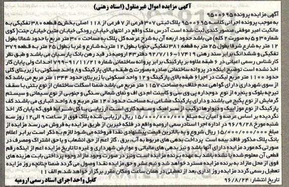 مزایده,مزایده پلاک ثبتی قطعه 380 تفکیکی