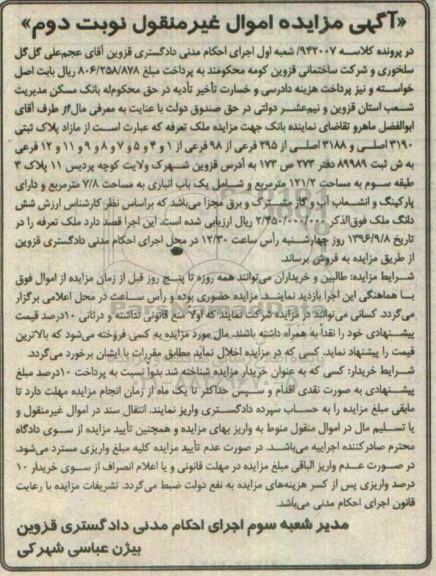 مزایده,مزایده مازاد پلاک ثبتی 3190 اصلی 121.2متر 