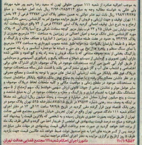 مزایده،مزایده پلاک ثبتی مساحت 220 متر