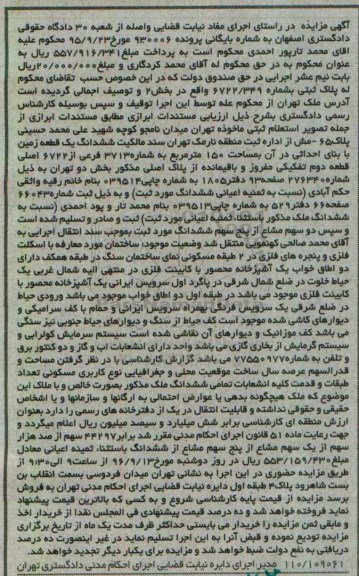 مزایده،مزایده ششدانگ زمین مساحت 150 متر