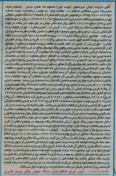 مزایده،مزایده پلاک ثبتی 116 فرعی