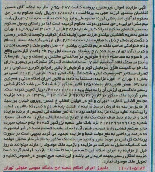 مزایده،مزایده پلاک ثبتی شماره 2786 فرعی از 3104 اصلی