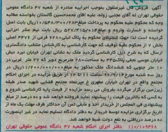 مزایده،مزایده پلاک ثبتی 6280 فرعی بخش هفت مساحت 280متر