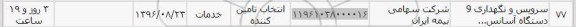 استعلام, استعلام سرویس و نگهداری ...