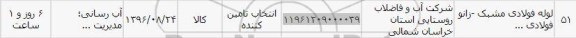 استعلام ,استعلام لوله فولادی مشبک 