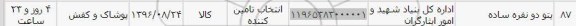 استعلام , استعلام پتو دو نفره ساده