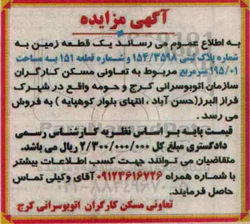 مزایده,مزایده فروش زمین مساحت 195.01متر 