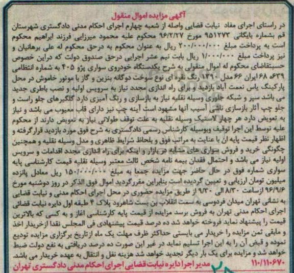 مزایده, مزایده یکدستگاه خودروی سواری پژو 405