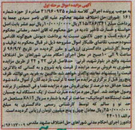 مزایده , مزایده دستگاه لبه چسبان