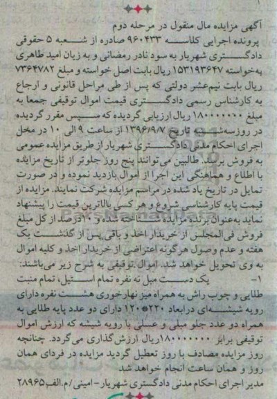 مزایده , مزایده یک دستگاه مبل نه نفره تمام استیل به همراه میز نهارخوری نوبت دوم