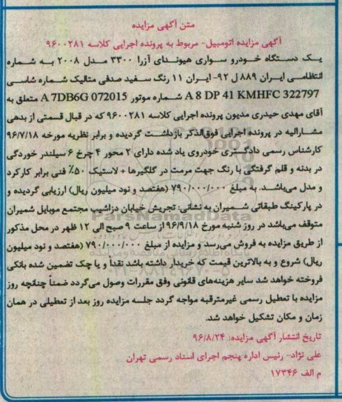 مزایده, مزایده یک دستگاه خودرو سواری هیوندای آزرا 