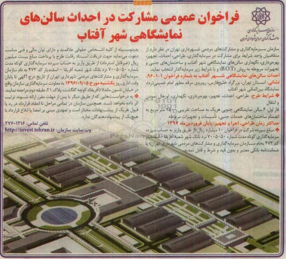 فراخوان عمومی , فراخوان عمومی مشارکت در احداث سالن های نمایشگاهی 