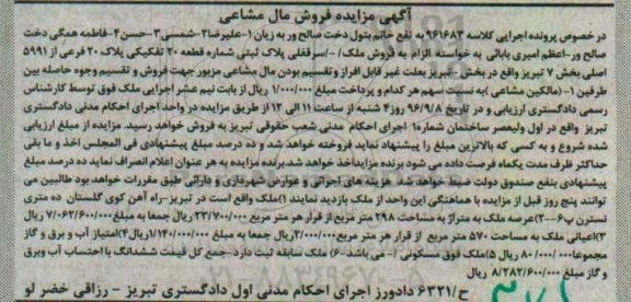 مزایده,مزایده پلاک ثبتی قطعه 20 تفکیکی
