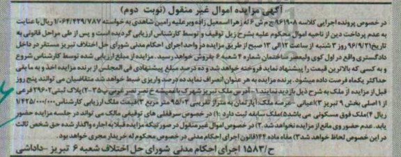 مزایده,مزایده آپارتمان بخش نه تبریز نوبت دوم 