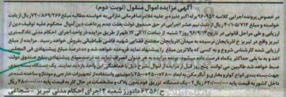 مزایده , مزایده دستگاه بسته بندی .... - نوبت دوم 