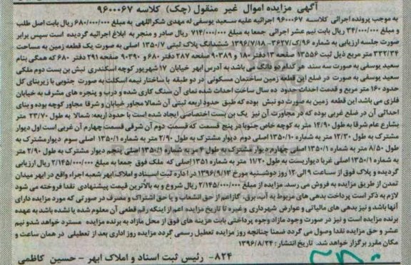 مزایده,مزایده زمین با قدمت ده ساله