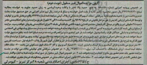 مزایده,مزایده ملک بخش 5 تبریز نوبت دوم