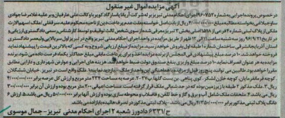 مزایده,مزایده ملک بخش سه تبریز