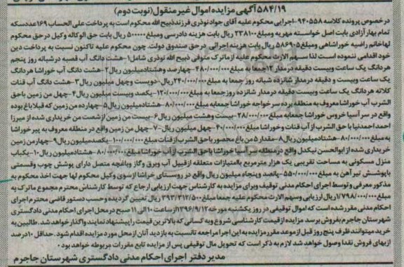 مزایده,مزایده هشت دانگ آب و زمین نوبت دوم