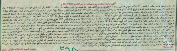 مزایده,مزایده ششدانگ آپارتمان مساحت 159.14متر