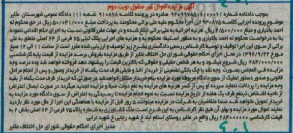 مزایده,مزایده ملک کشاورزی