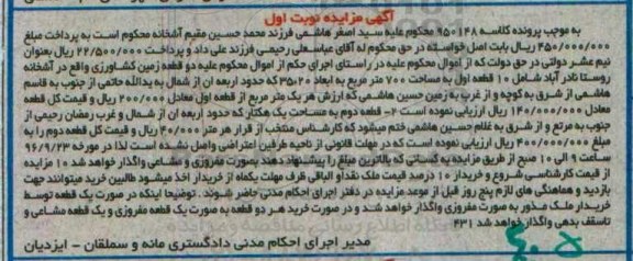 مزایده,مزایده دو قطعه زمین کشاورزی
