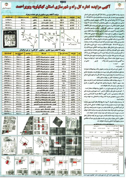 مزایده,مزایده فروش 29 قطعه زمین 