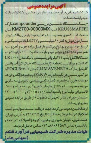 آگهی مزایده عمومی,مزایده  ماشین آلات تولید پالت