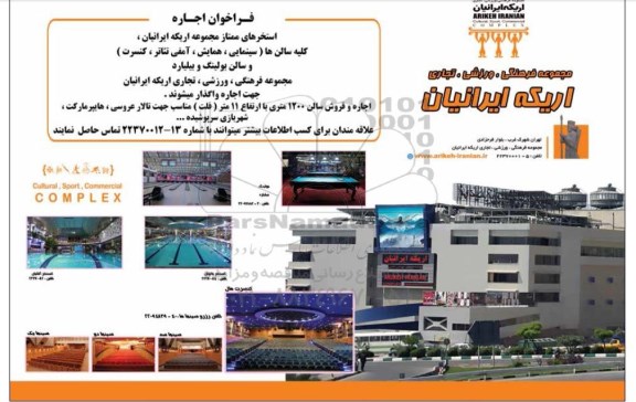 فراخوان اجاره، فراخوان اجاره استخرهای ممتاز مجموعه اریکه ایرانیان، کلیه سالن ها...