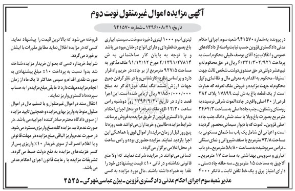 مزایده,مزایده باغ مساحت 3464.3 متر