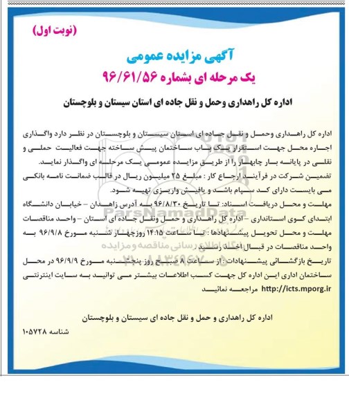 مزایده ,مزایده واگذاری اجاره محل جهت استقرار یک باب ساختمان