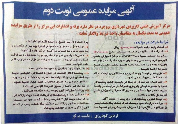 مزایده بوفه و انتشارات  نوبت دوم 