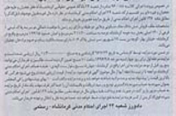 مزایده،مزایده ششدانگ ملک مسکونی ویلایی عرصه 211.20متر