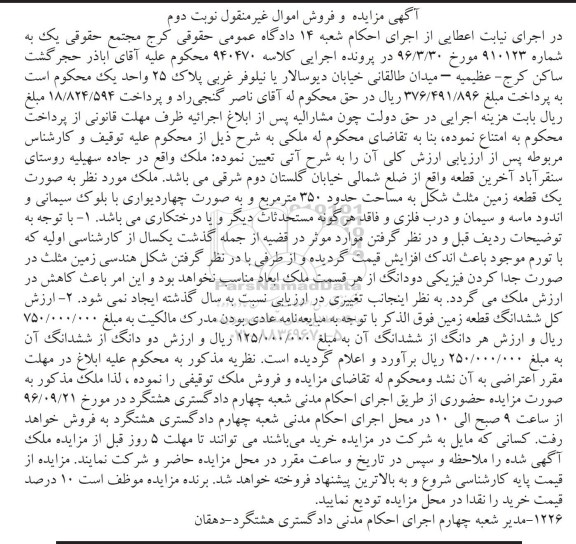 مزایده،مزایده زمین مثلث شکل مساحت 350 متر