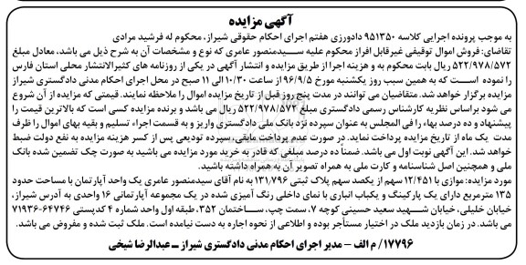 مزایده،مزایده 12.451 سهم از یکصد سهم پلاک ثبتی