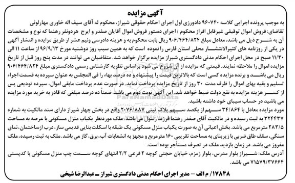 مزایده,مزایده پلاک ثبتی بخش 4 شیراز عرصه 283.5متر