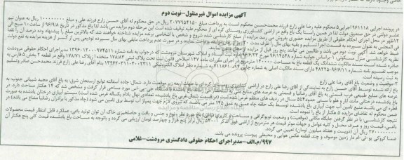 مزایده,مزایده باغ مساحت 140000متر نوبت دوم