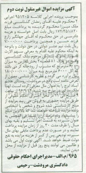 مزایده،مزایده ملک میزان 6000 متر نوبت دوم