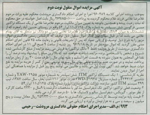 مزایده, مزایده یک دستگاه تراکتور مسی فرگوسن نوبت دوم