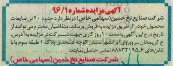 آگهی مزایده,مزایده حدود 40 تن ضایعات محصول 