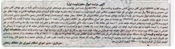 آگهی مزایده, مزایده یک دستگاه خودرو سواری دوو ماتیز اس تی 