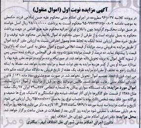 آگهی مزایده، مزایده یک دستگاه سواری پیکان