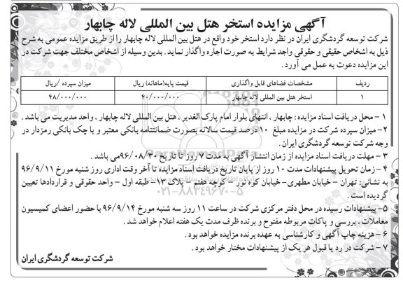 مزایده ,مزایده استخر هتل