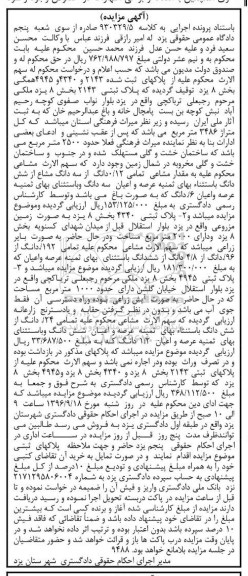 مزایده،مزایده پلاک ثبتی 2143 بخش هشت یزد 