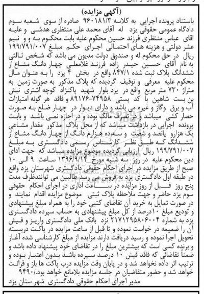 مزایده,مزایده 4 دانگ مشاع از پلاک ثبت شده 730متر 