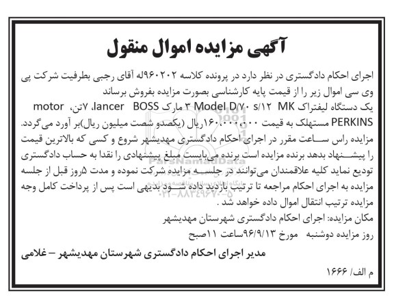 مزایده,مزایده یک دستگاه لیفتراک