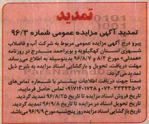 تمدید مزایده عمومی, مزایده کالاهای مازاد چدنی 