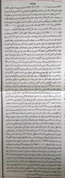 مزایده,مزایده ششدانگ یکباب مرغداری مساحت 15480متر