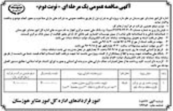 مناقصه , مناقصه تهیه و ساخت پل تیر مرکب فلزی - نوبت دوم