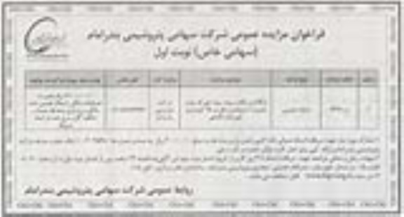 فراخوان مزایده , فراخوان مزایده واگذاری یکباب بوفه سینما شهرک بعثت